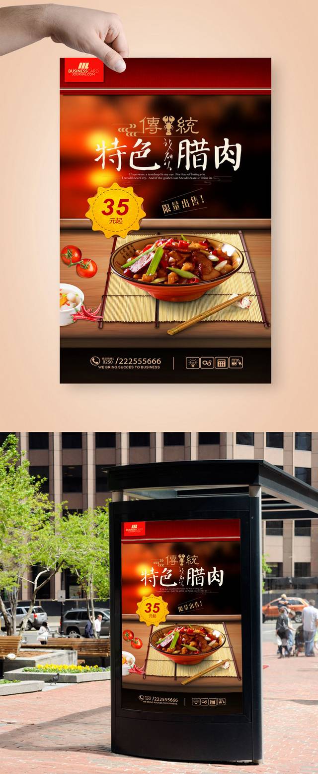 中国风高清腊肉宣传海报设计