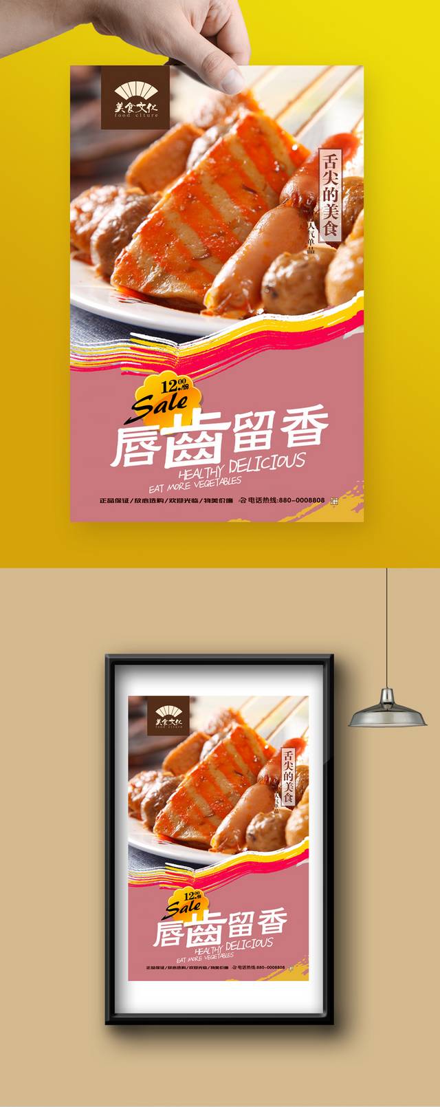 经典特色小吃关东煮宣传海报设计