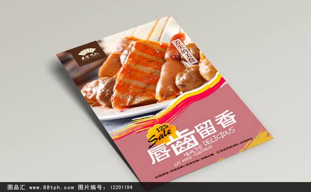 经典特色小吃关东煮宣传海报设计