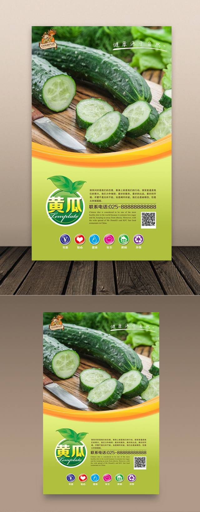 绿色清新黄瓜海报宣传设计