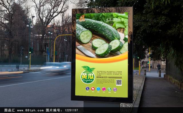 绿色清新黄瓜海报宣传设计