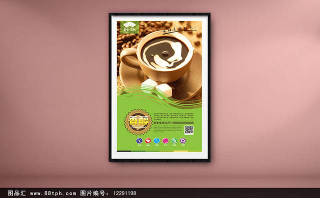 咖啡海报促销宣传设计