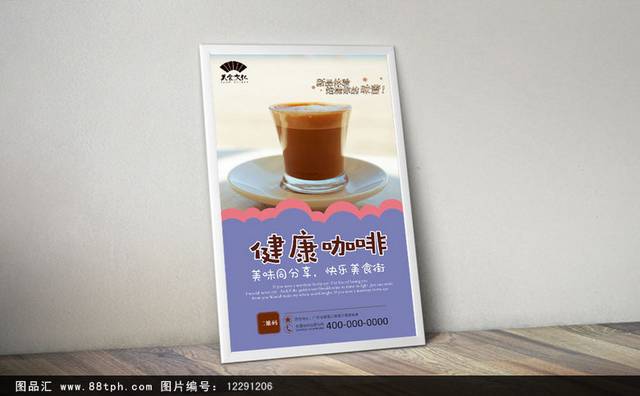 经典咖啡海报设计