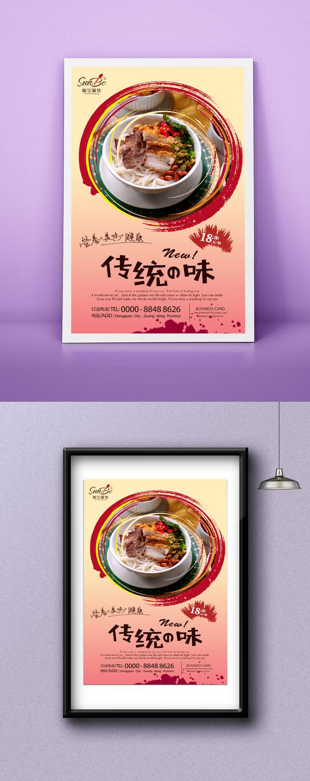 高档桂林米线宣传海报设计文件