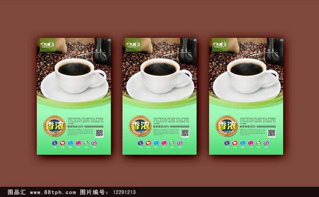 绿色咖啡海报宣传设计
