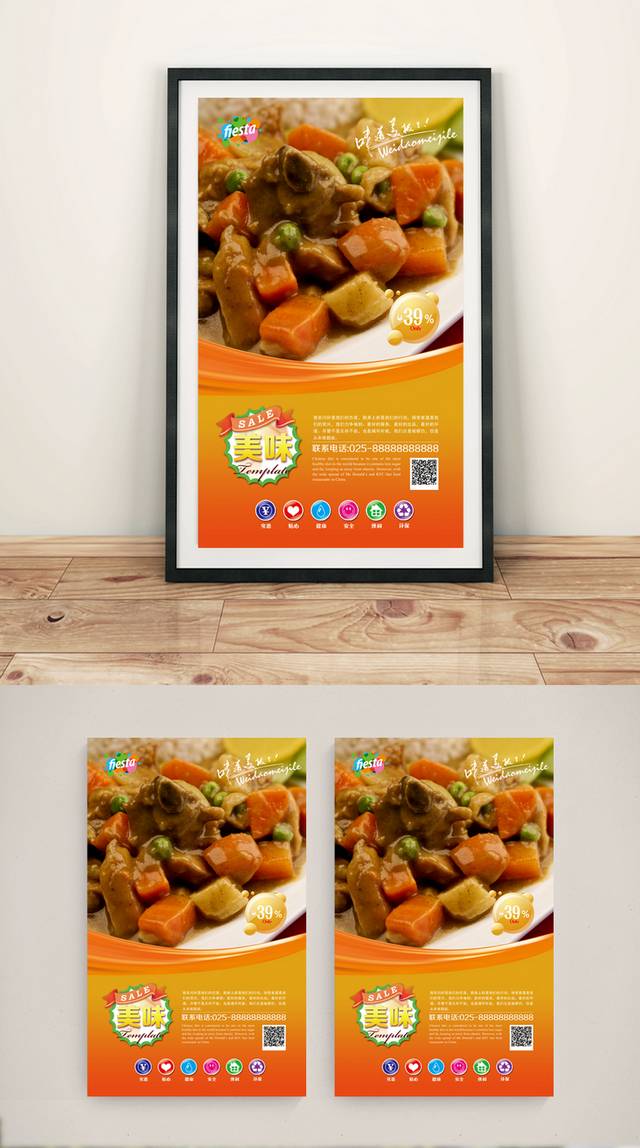 高档美味咖喱鸡海报宣传设计