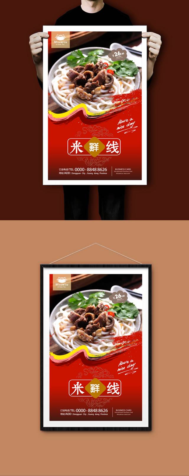 经典桂林米线宣传海报设计文件