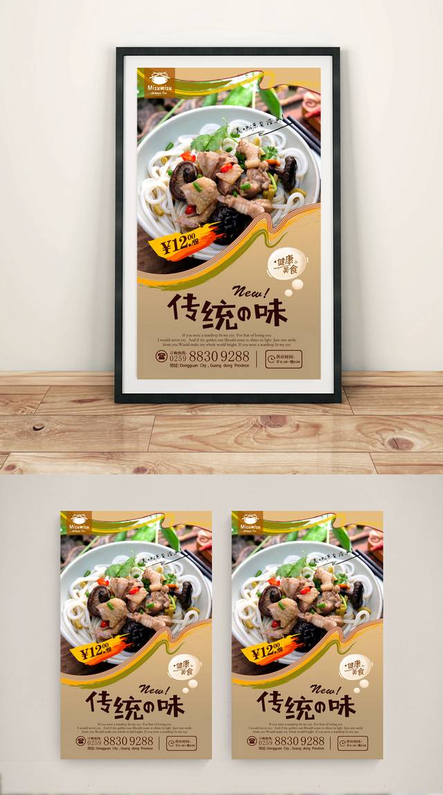 高清经典桂林米线宣传海报设计