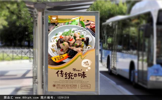 高清经典桂林米线宣传海报设计