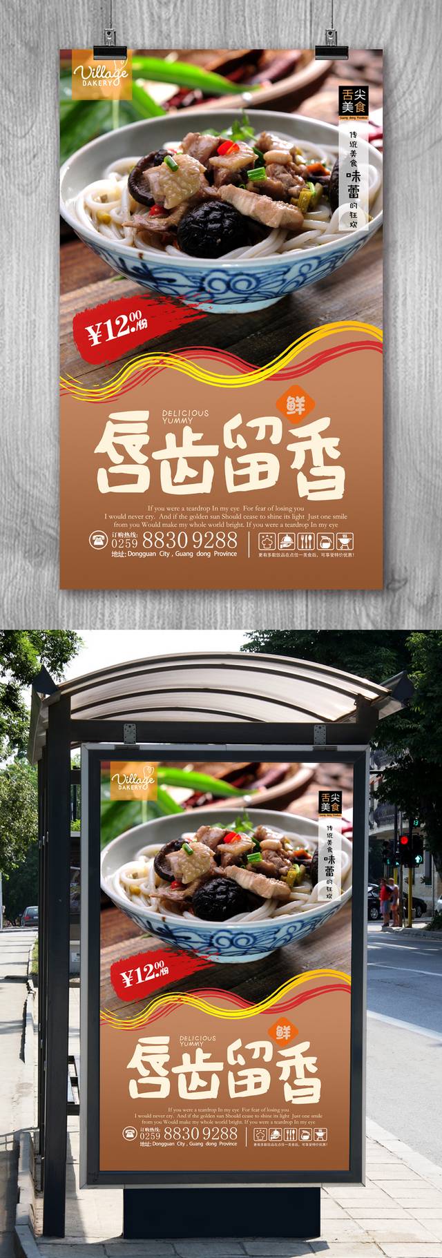 经典高档桂林米线宣传海报设计