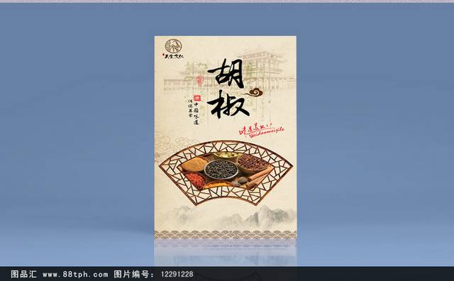 高清胡椒美食促销海报设计