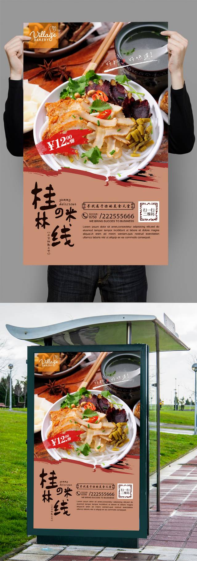 经典桂林米线宣传海报设计