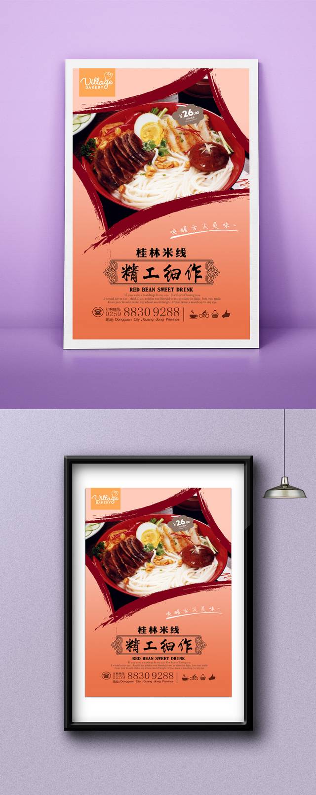 高档经典桂林米线宣传海报设计