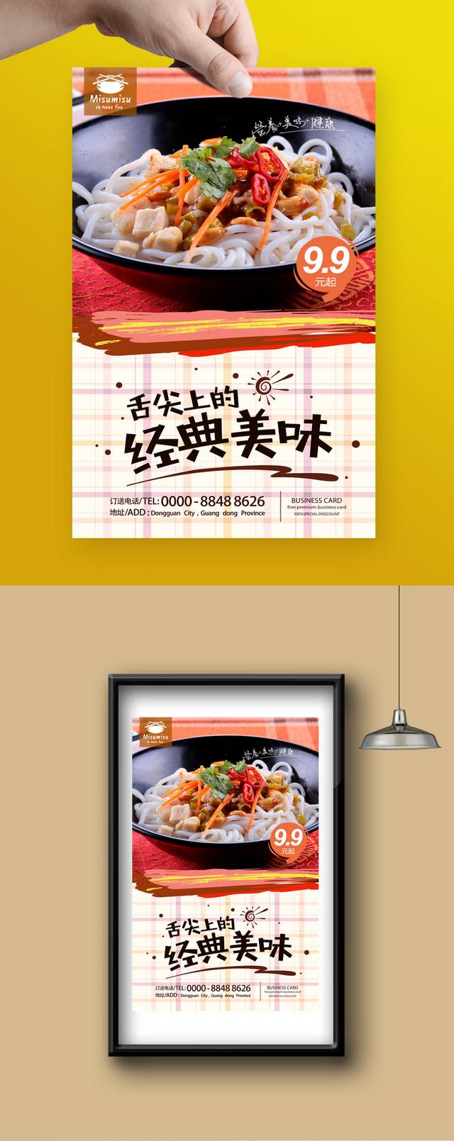 高清桂林米线宣传海报设计