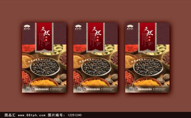 中式胡椒宣传海报设计