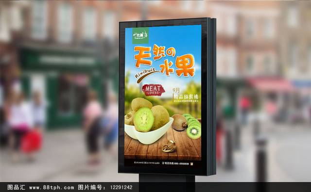 高清绿色猕猴桃宣传海报设计