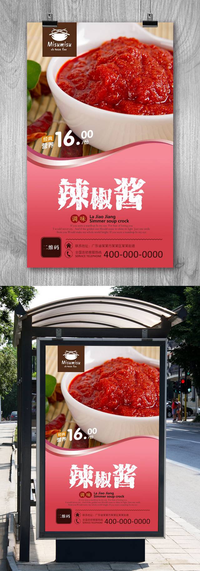精美调味品辣椒酱海报设计