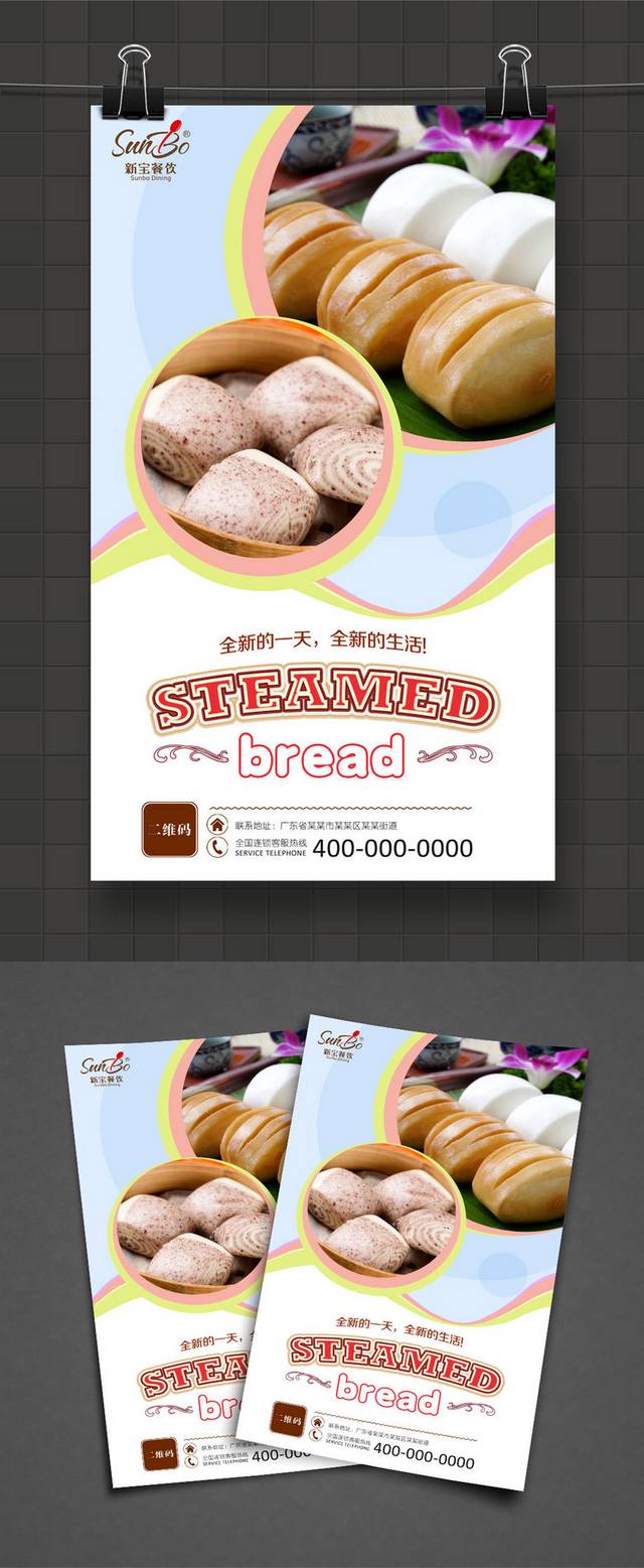 高档精美馒头海报设计