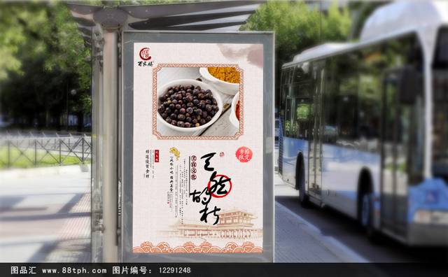 高清胡椒美食促销海报