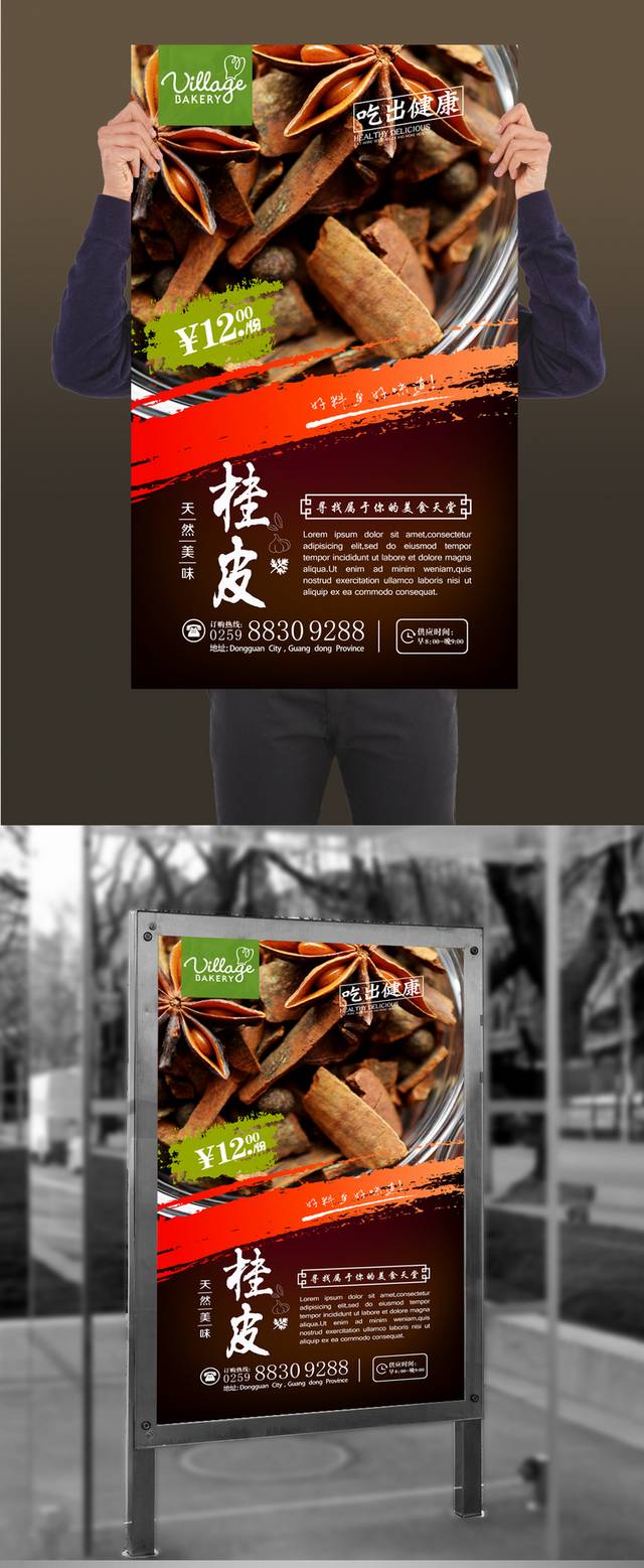 高档经典桂皮宣传海报设计