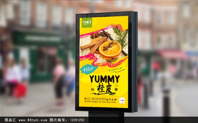 高清经典桂皮宣传海报设计文件