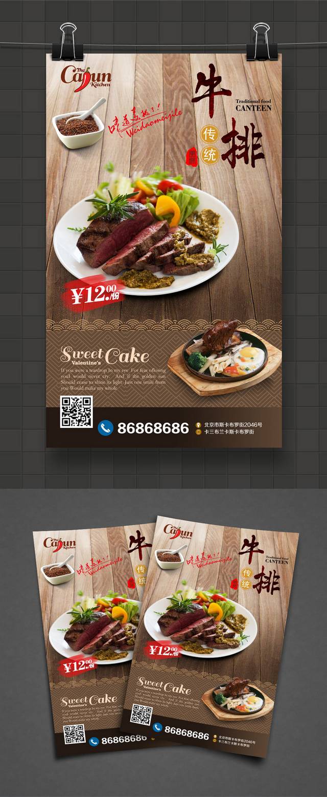 中式牛排宣传海报设计