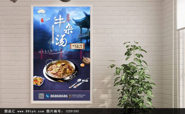古典高清牛杂汤宣传海报设计