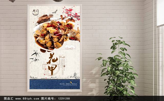 高清花甲宣传海报设计