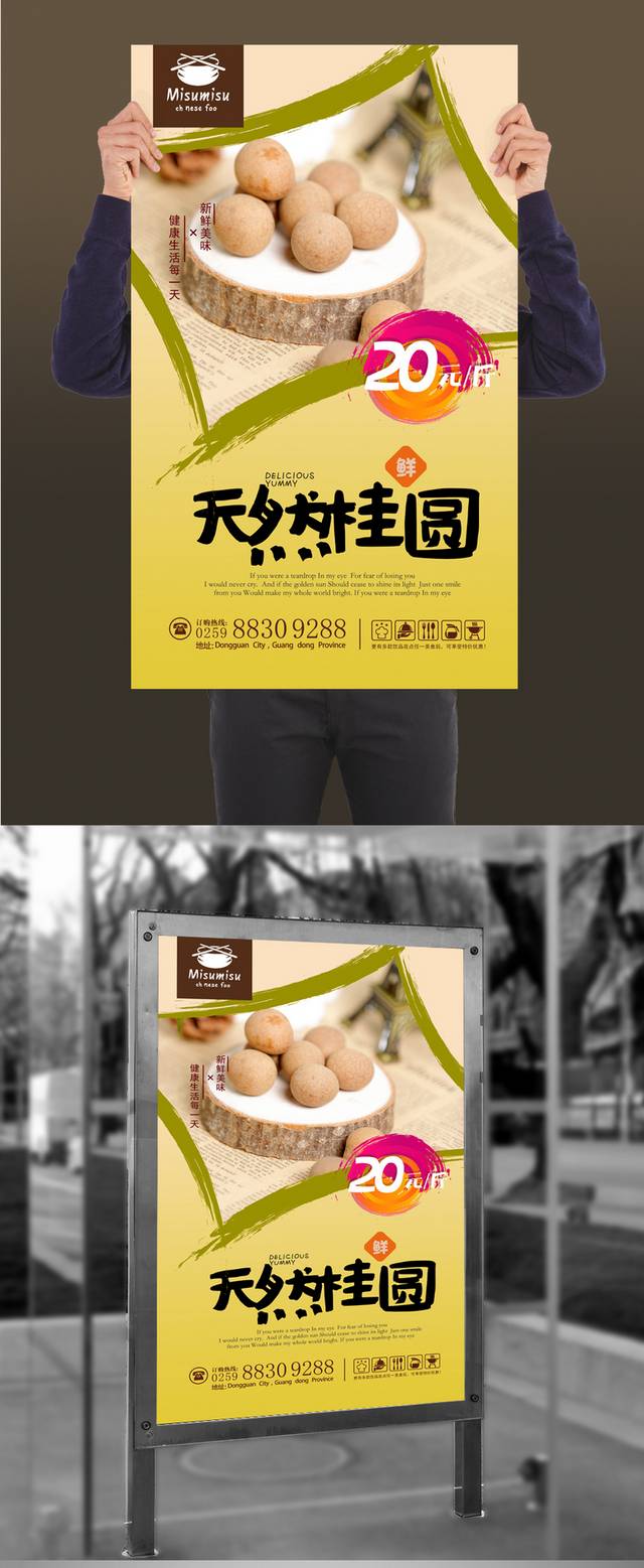 高清桂圆宣传海报设计文件