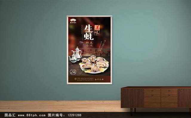 古典高清生蚝宣传海报设计