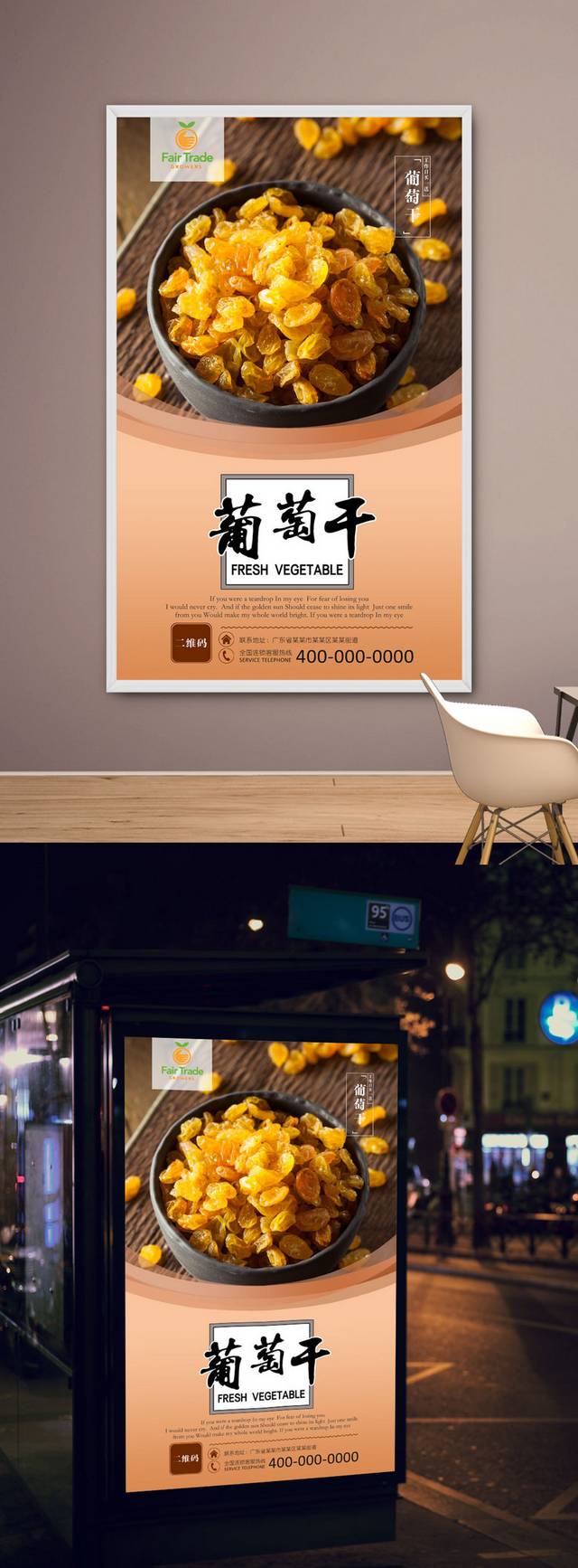 高档葡萄干美食海报设计