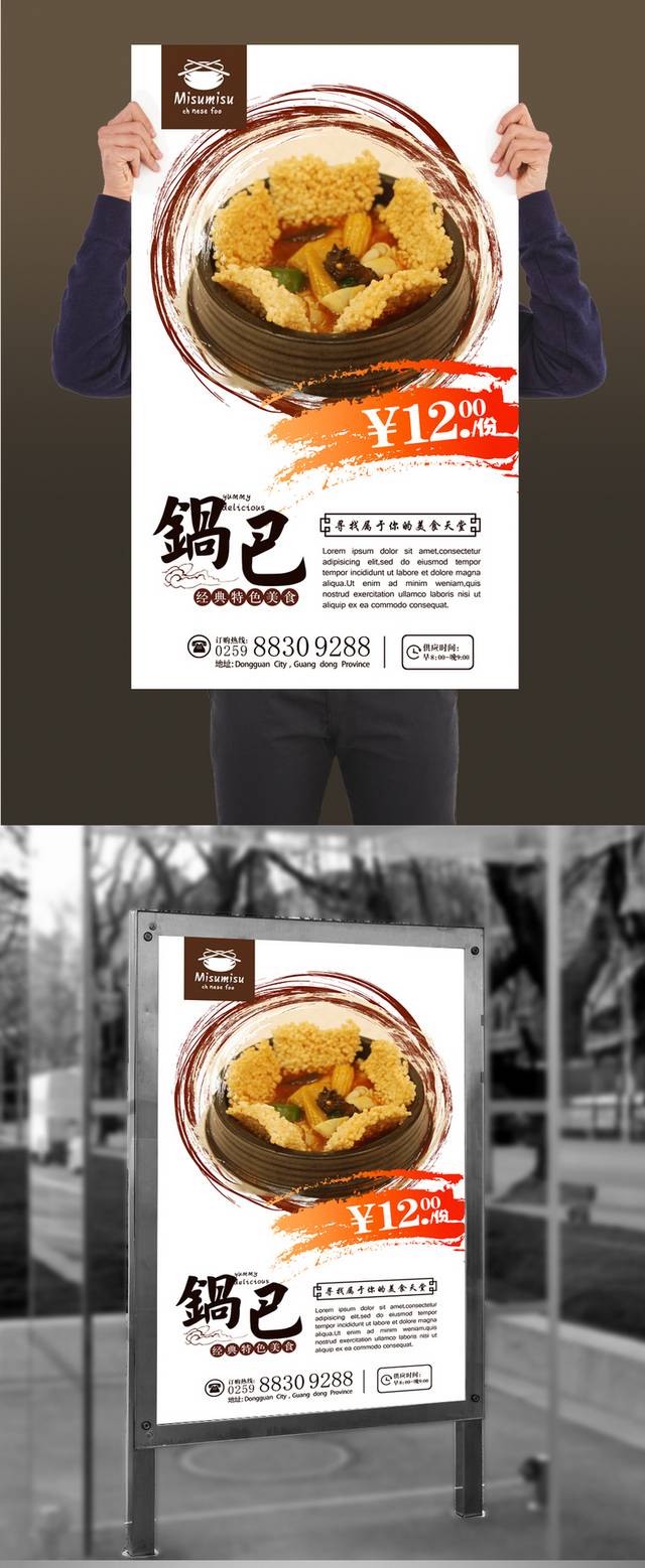 经典锅巴零食宣传海报设计文件