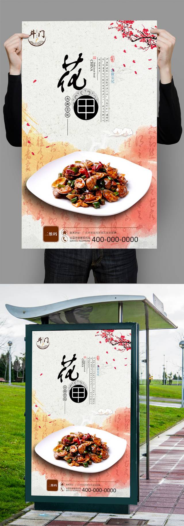 中国风花甲宣传海报设计