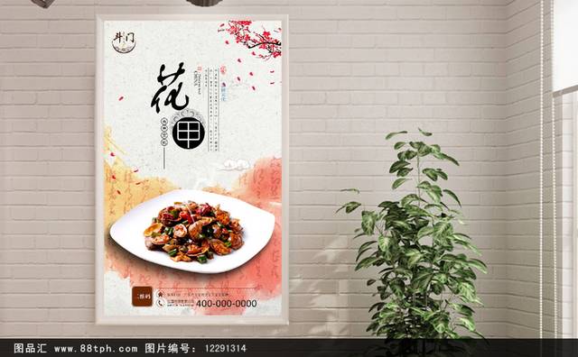 中国风花甲宣传海报设计