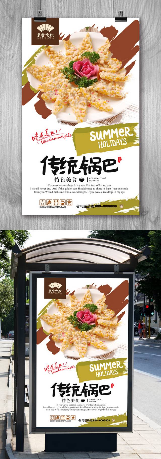 高档锅巴零食宣传海报设计文件