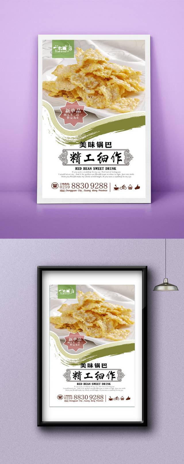 高清经典锅巴零食宣传海报设计