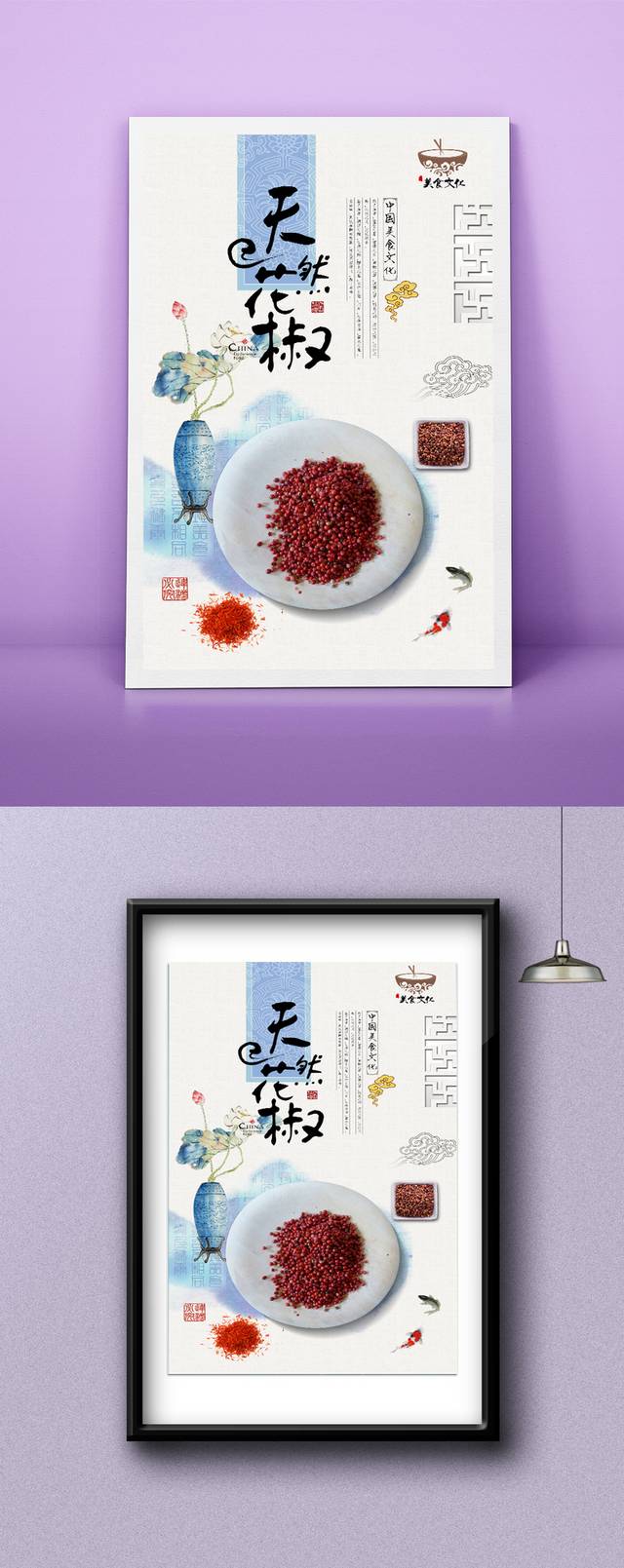高清花椒宣传海报设计