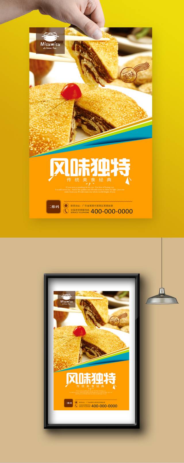 经典美味千层饼海报设计