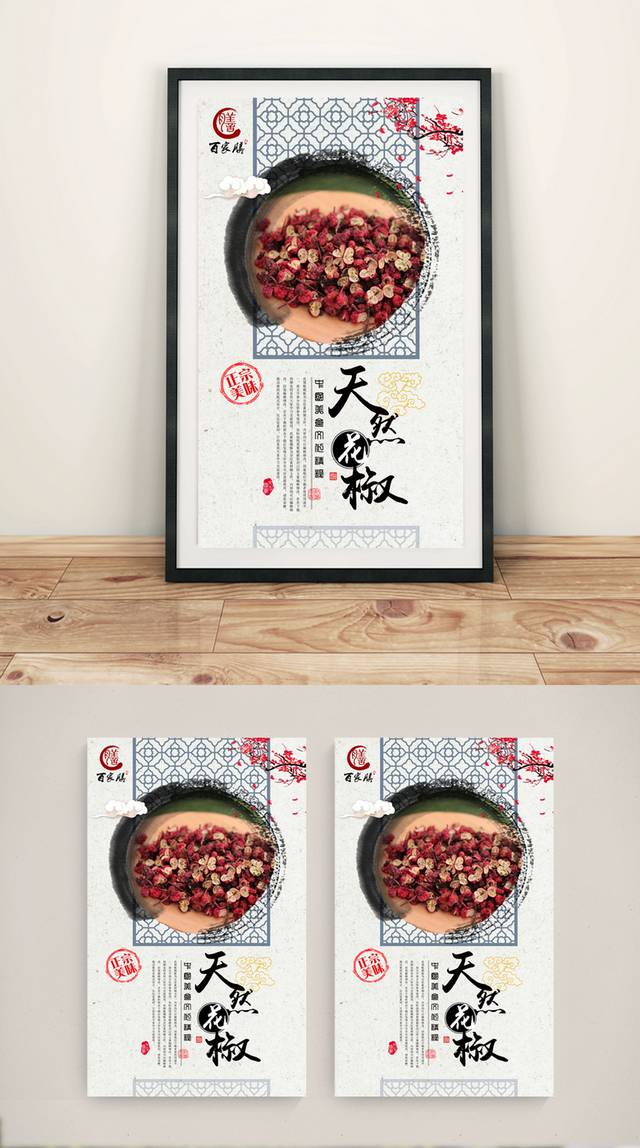 花椒美食促销海报设计