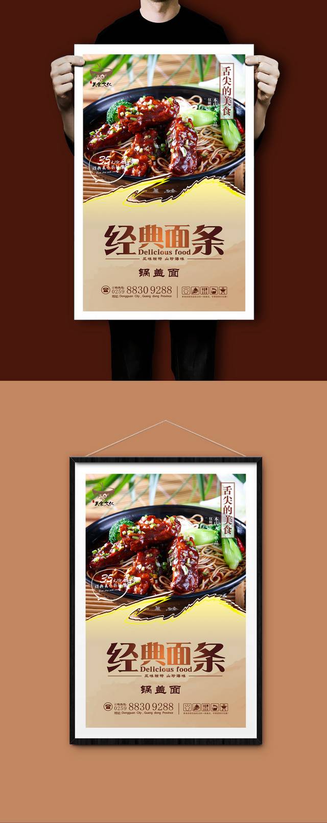 经典高清锅盖面宣传海报设计模板
