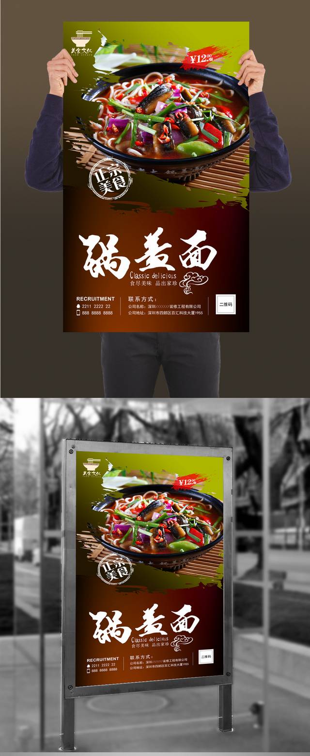 经典高清锅盖面宣传海报设计