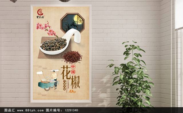 中式花椒美食促销海报