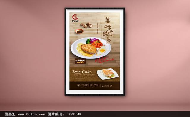 高档美味鳕鱼宣传海报设计
