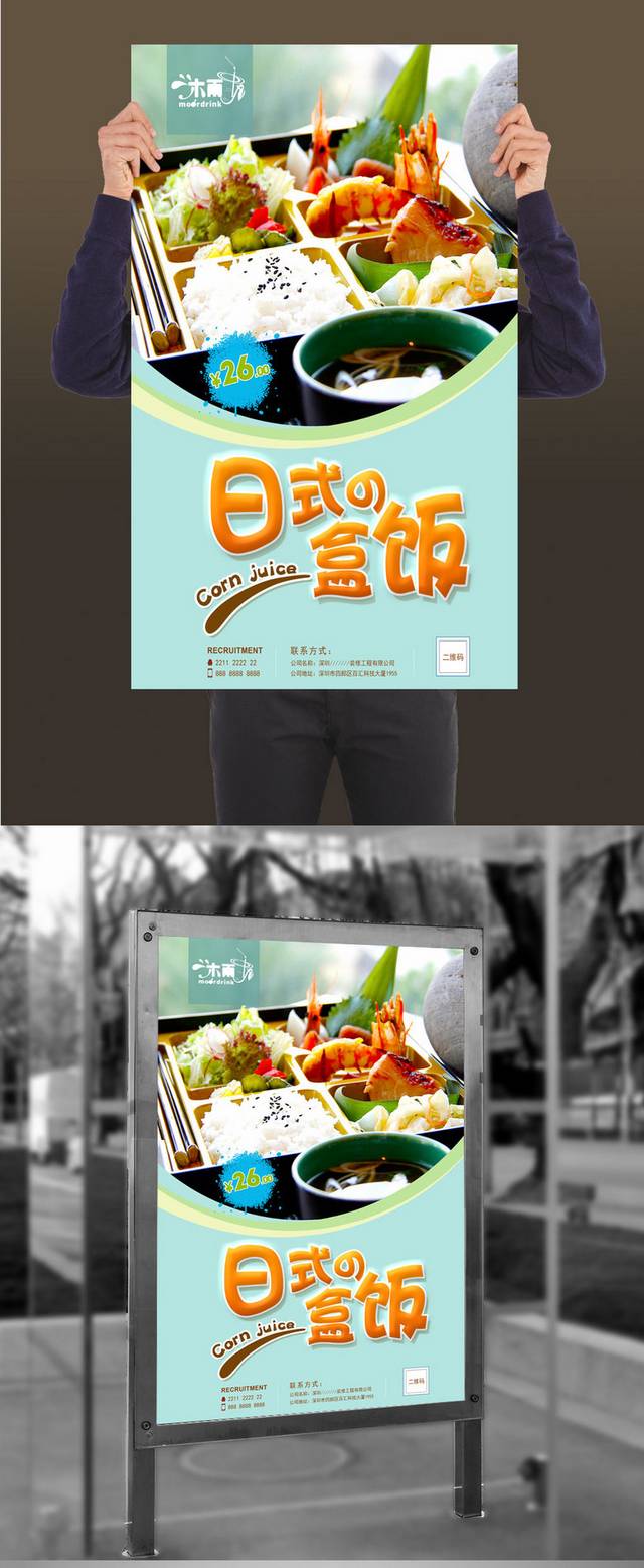 精美日式盒饭宣传海报设计