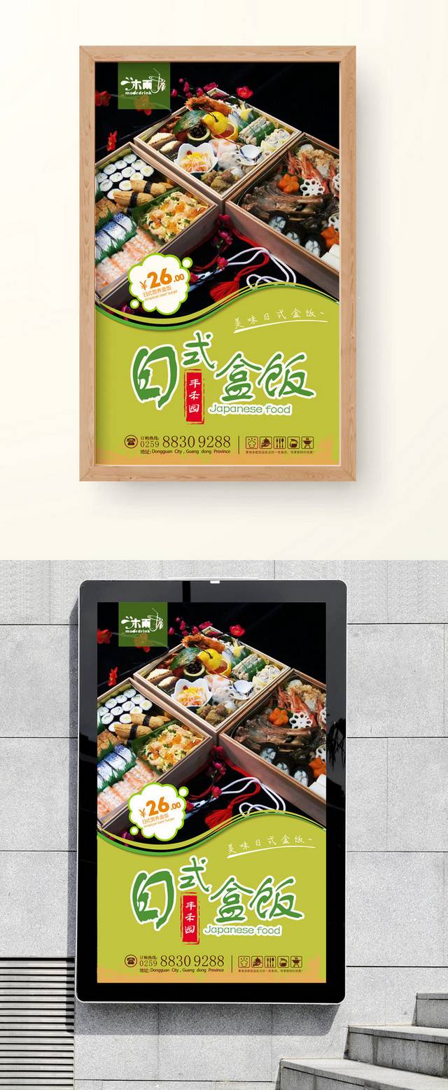 高档日式盒饭宣传海报设计