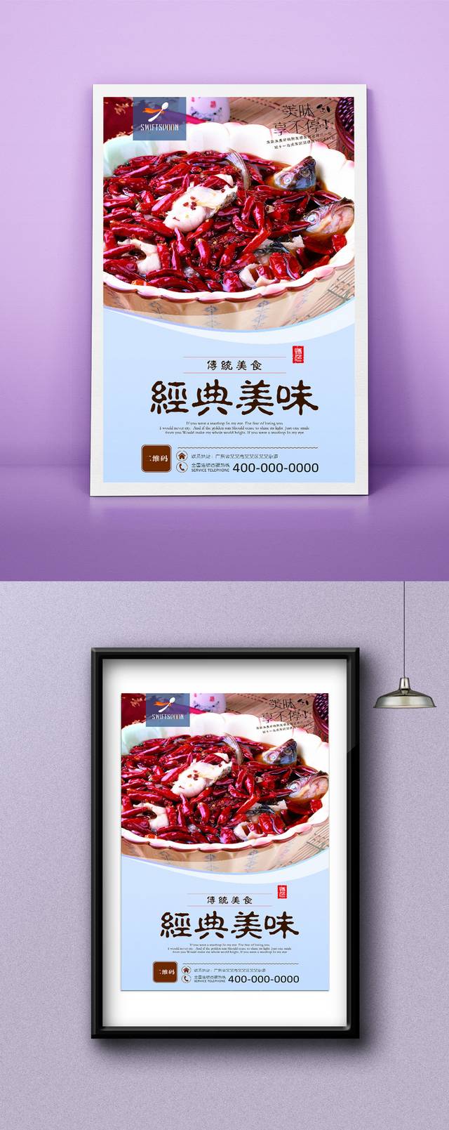 经典美味水煮鱼海报设计
