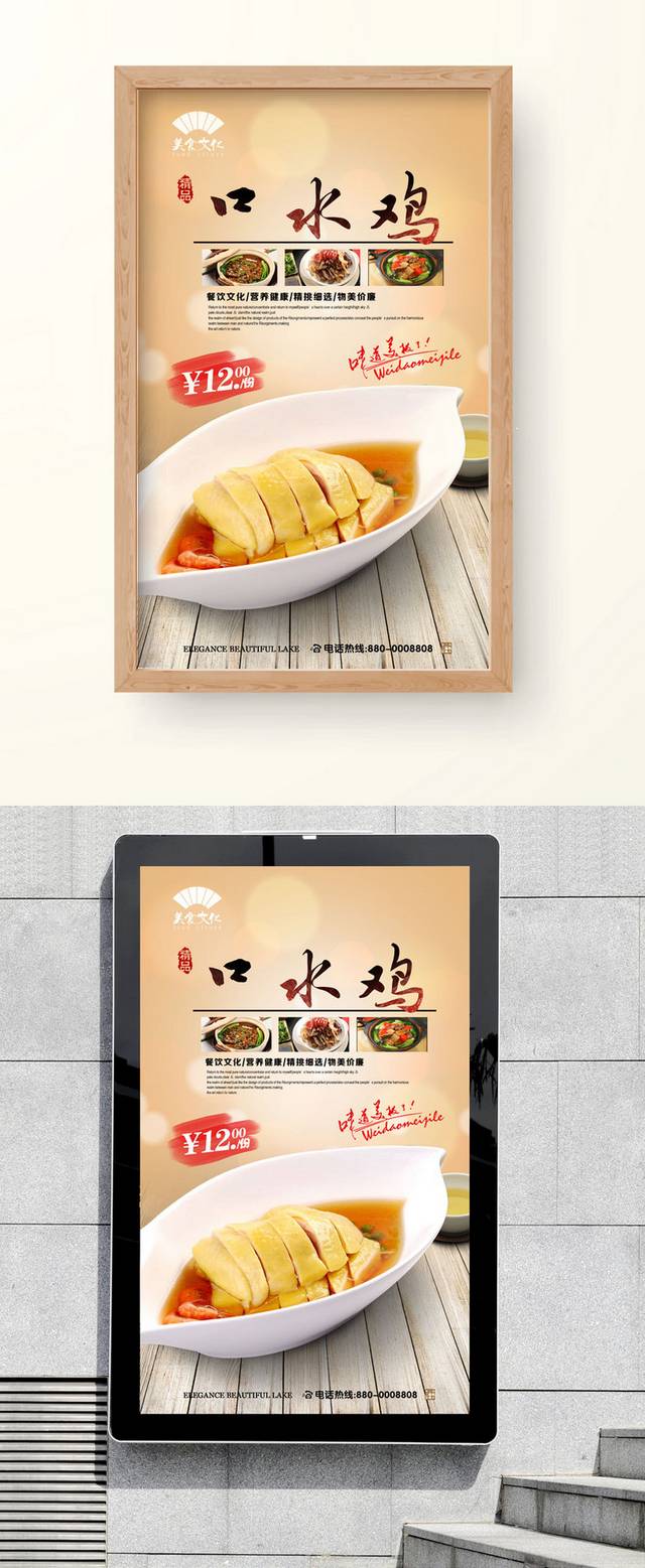 经典美味口水鸡海报设计