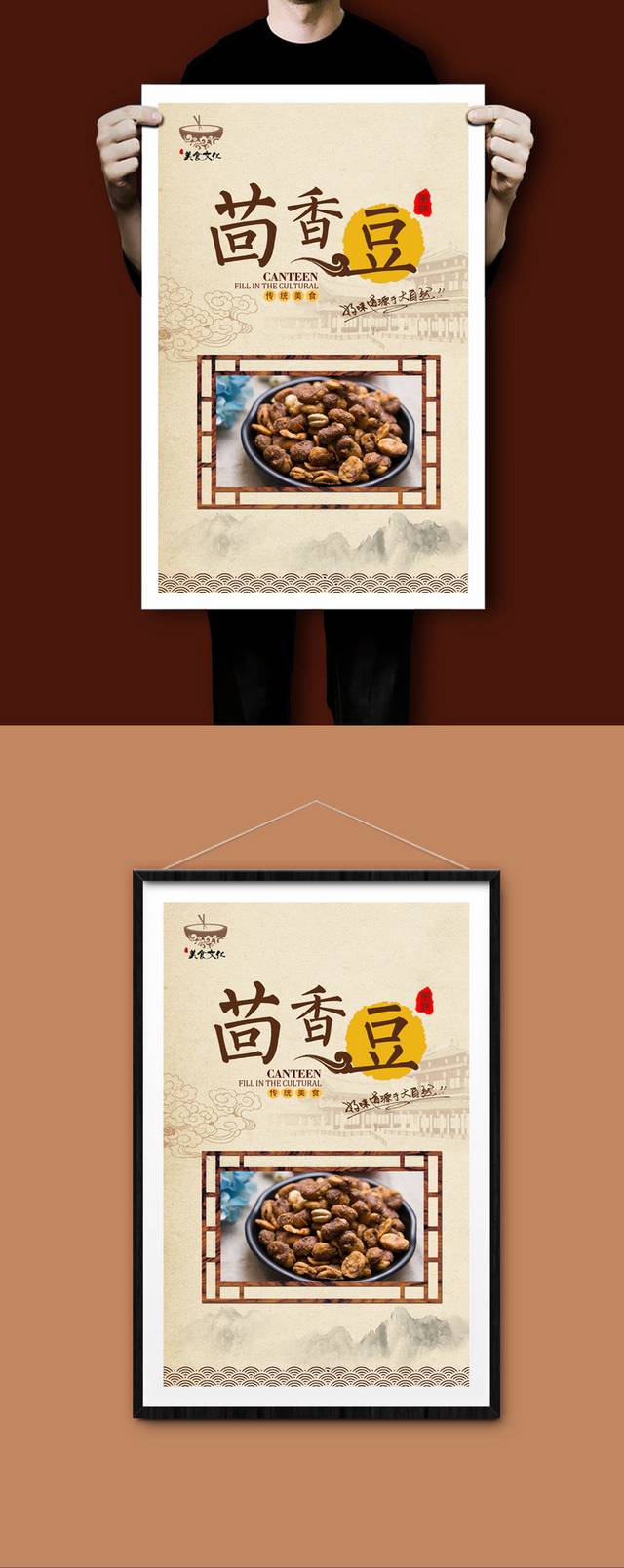 特色小吃茴香豆海报