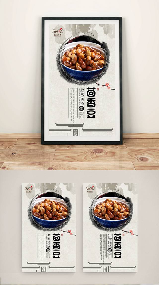 中国风茴香豆宣传海报设计