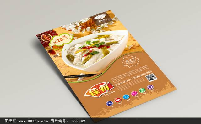 酸菜鱼海报宣传设计